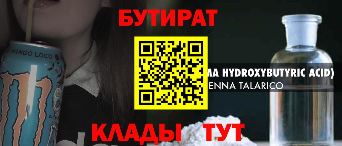 БУТИРАТ Butirat  Вход с VPN  БУТИРАТ  Еманжелинск 