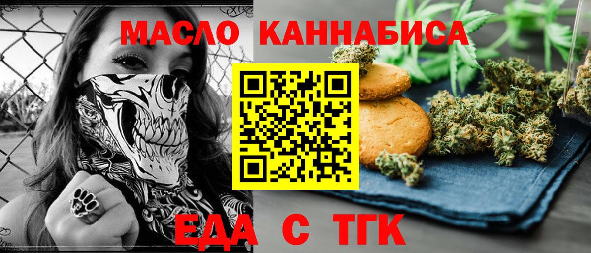 Еманжелинск  Cannafood марихуана  Вход с VPN 