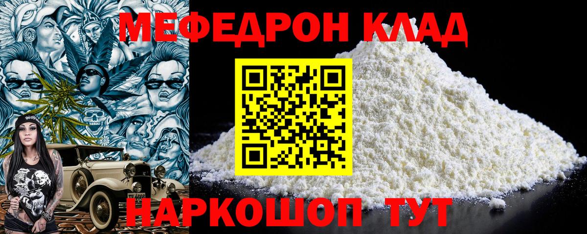 где можно купить   Вход с VPN  МЕФ  Меф 4 MMC  Еманжелинск  МЯУ-МЯУ мука 